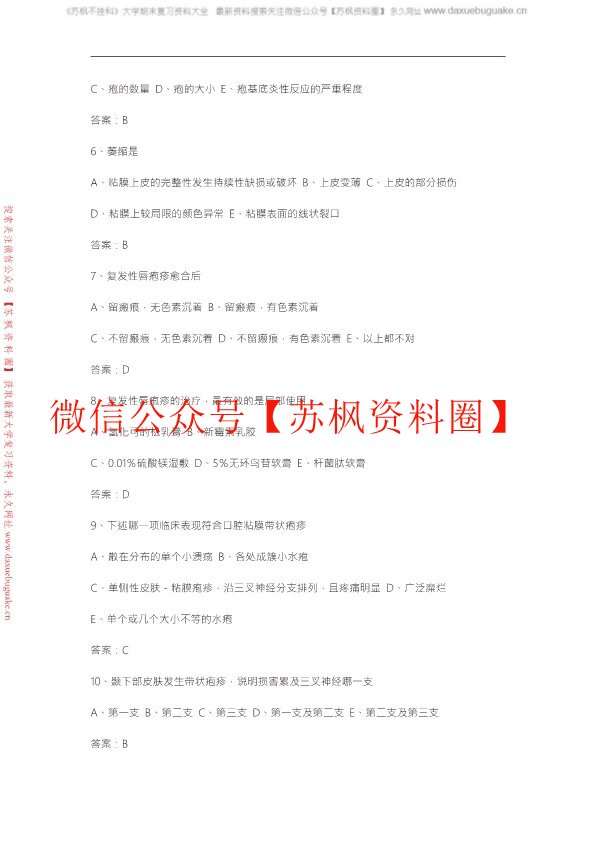 口腔黏膜病学